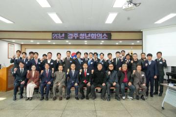 경주청년회의소 시무식 및 신년인사회