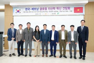 한국-베트남 글로컬 지산학 혁신 간담회