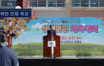 제17회 산내면민 체육대회