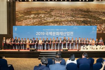 2019 국제문화재 산업전