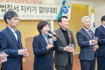 법무부 경주 보호관찰소협의회 신년회