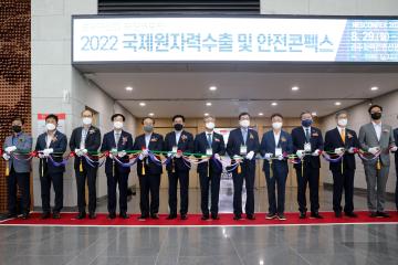 2022 국제원자력수출 및 안전콘펙스 개막식