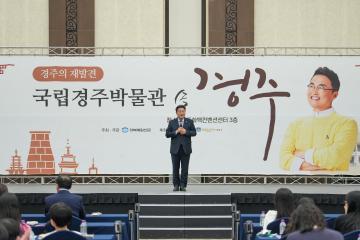 경주의 재발견[최태성 강사 초청 강연회]