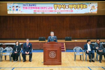 2023 경상북도 또바기 체육돌봄 태권도교실 수료식