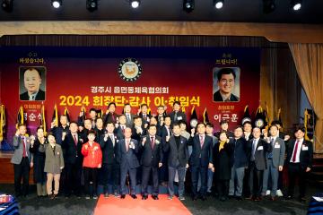 경주시 읍면동체육협의회 4대. 5대 회자단감사 이. 취임식