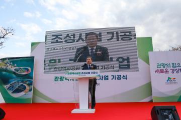 관광역사공원 조성사업 기공식