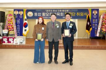 통합 황오동체육회 회장단 취임식