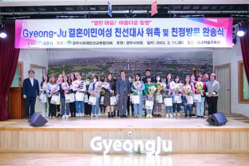 결혼이민 여성 친선대사 위촉 및 친정방문 환송식