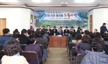 2018 읍면동 소통마당(동천동)
