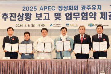 2025 APEC 정상회의 경주유치 업무협약 체결 및 추진상황 보고회