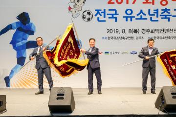 2019화랑대기 전국유소년축구대회 개회식