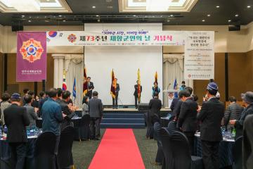 제73주년 재향군인의 날