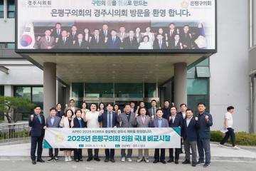 은평구의회 내방