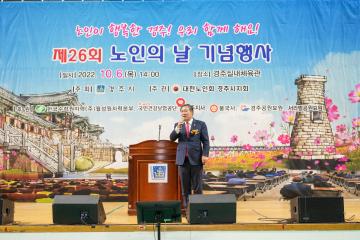 제26회 대한노인회경주시지회 노인의 날 기념식