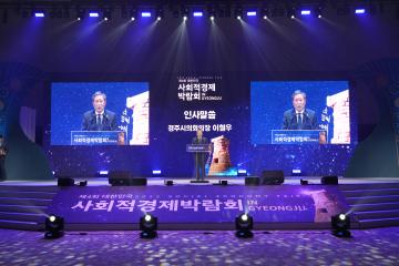 제4회 대한민국 사회적경제 박람회 폐막식