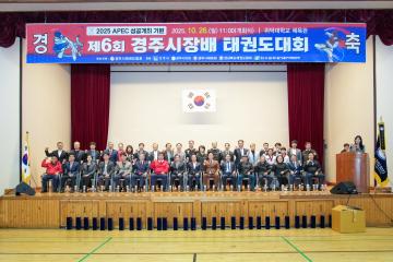 제6회 경주시장배 태권도대회