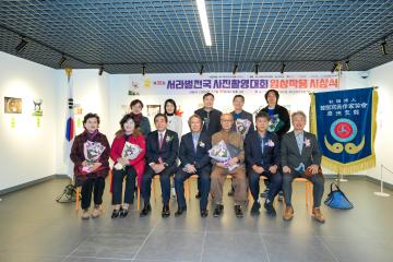 제32회 서라벌전국사진촬영대회 시상식