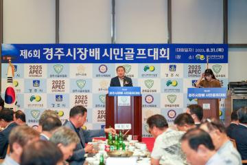 제6회 경주시장배 시민골프대회 시상식