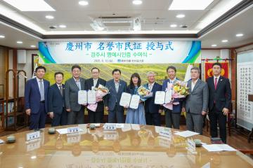 경주시 명예시민증 수여식