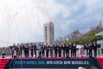 문무대왕 해양역사관 준공식