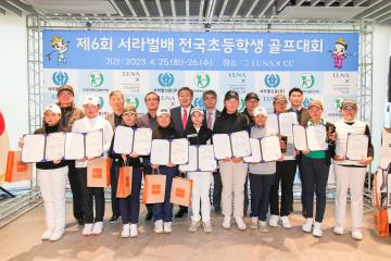 제6회 서라벌배 전국초등학생 골프대회 시상식