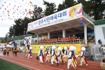 제32회 시민체육대회