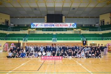 제30회 경주시장배 시민 축구대회 개회식