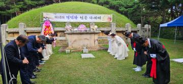 제18회 경덕왕헌공 다례제