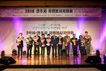 2016 경주시 자원봉사자 대회