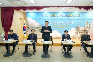 2025 시민과 함께하는 소통 간담회(불국동)