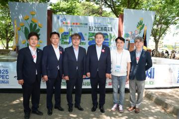 제29회 환경의 날 ‘제16회 Beautiful 경주! 환경대축제’