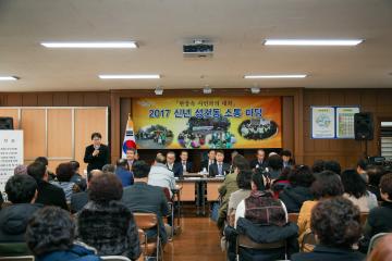 읍면동 소통마당(성건동)