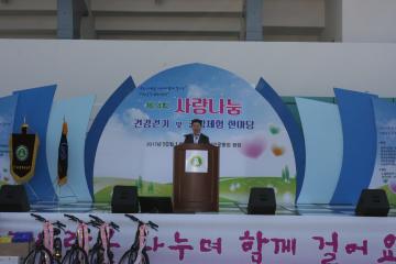 제14회 사랑나눔 건강 걷기대회