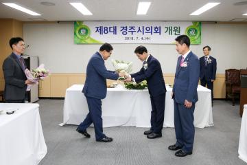 제8대 경주시의회 개원식