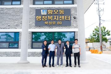 중부⦁황오동 통합청사 업무개시 방문