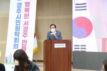 제8회 경주시민원탁회의