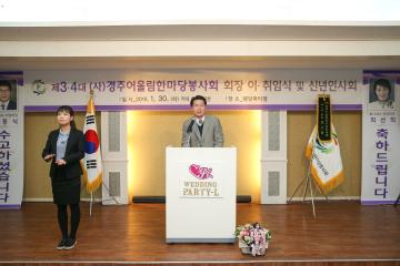 경주시어울림한마당봉사회 회장단 이취임식