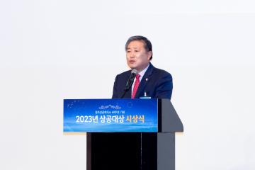 경주상공회의소 2023년 상공대상 시상식