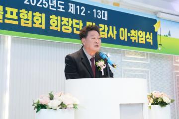 경주시골프협회 회장단 및 감사 이. 취임식