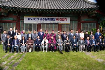 제9대․제10대 경주문화원장 이․취임식