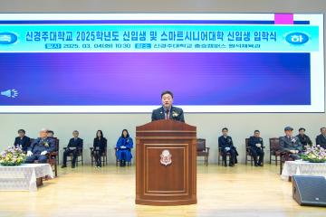 신경주대학교 신입생 및 스마트시니어 대학 입학식