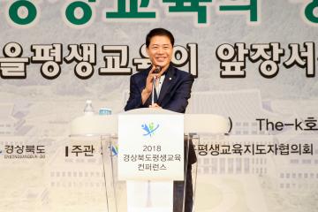 2018 마을평생교육지도자 평생교육 컨퍼런스