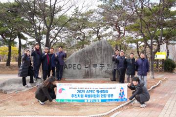 APEC 특별위원회 역량강화 견학 (부산광역시)