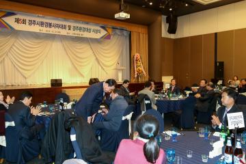 제5회 환경봉사자대회 및 경주환경대상 시상식