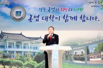 2023년 경주농업대학 입학식