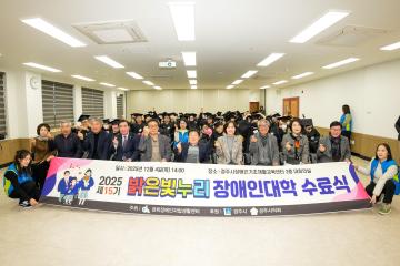 제15기 밝은빛누리 장애인대학 수료식