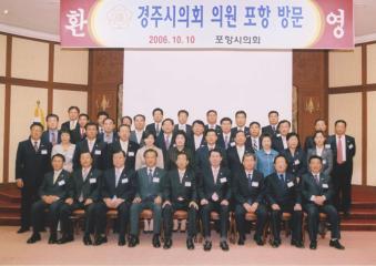 포항 경주시의회의원 상호교류 방문행사 