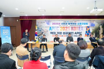 외동읍 2025 시민과 함께하는 소통 간담회