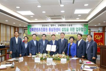 경북콘텐츠진흥원 동남권 센터 업무협약 체결