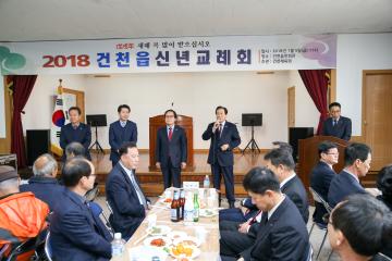 건천읍 신년교례회